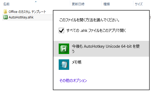 AutoHotKey 既定
