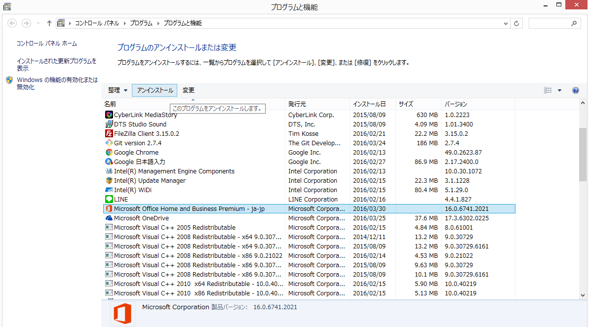 Office 64bit アンインストール