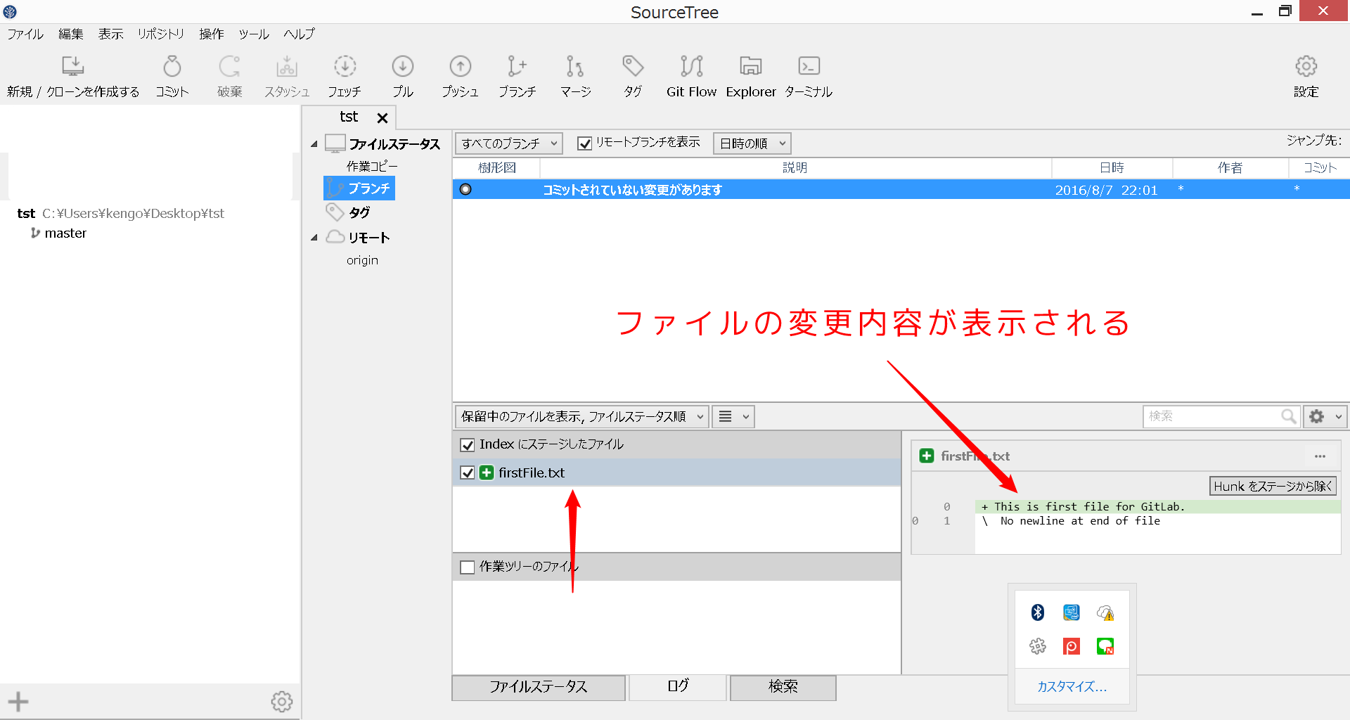 SourceTree set staging